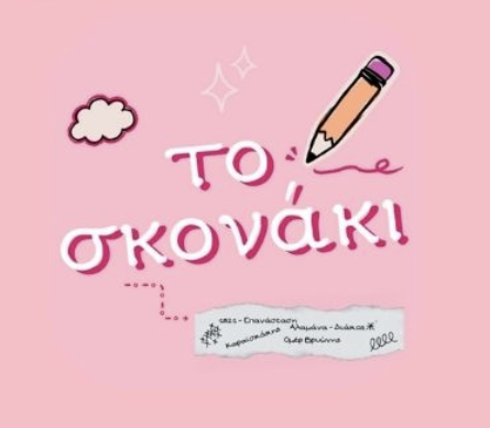 Skonaki Logo